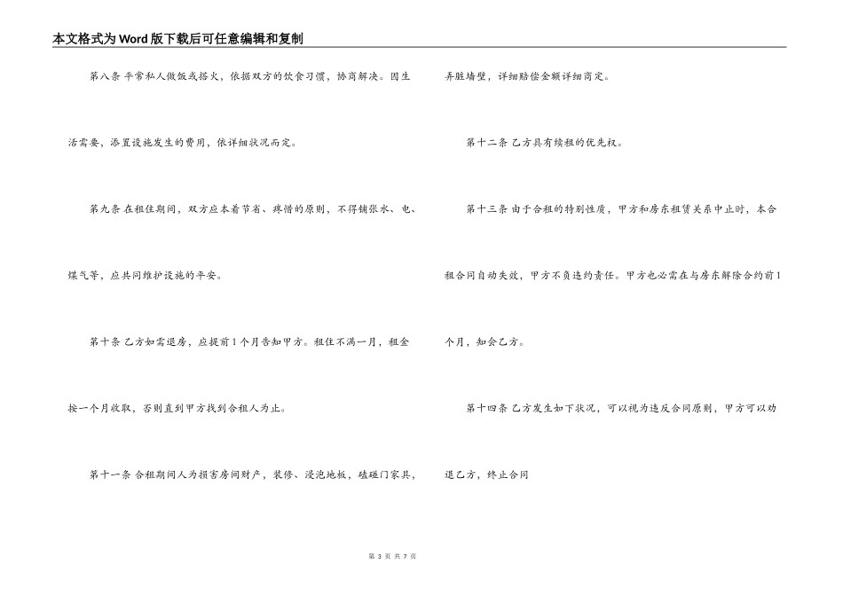 二房东租房合同范本2022_第3页