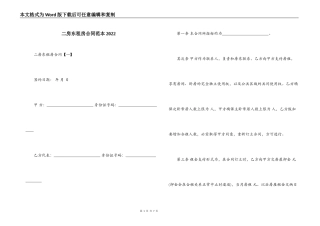 二房东租房合同范本2022