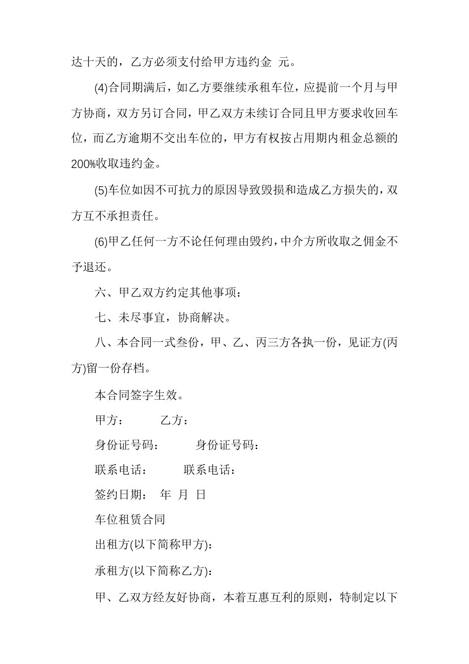 车位租赁合同车位租赁合同范本_第2页