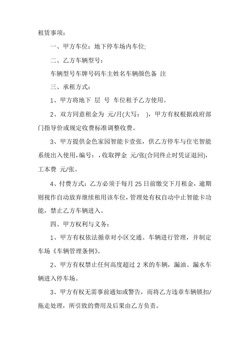 车位租赁合同车位租赁合同范本_第3页
