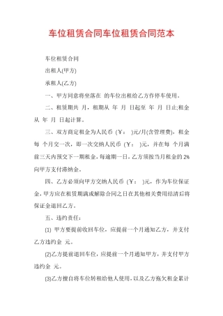 车位租赁合同车位租赁合同范本