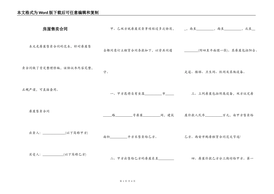 房屋售卖合同_第1页