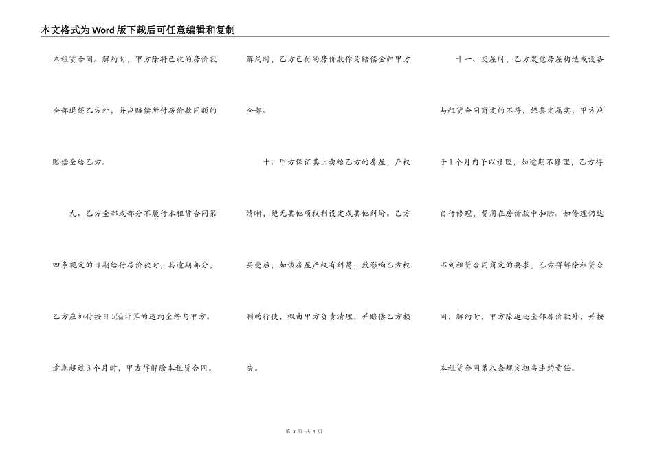 房屋售卖合同_第3页
