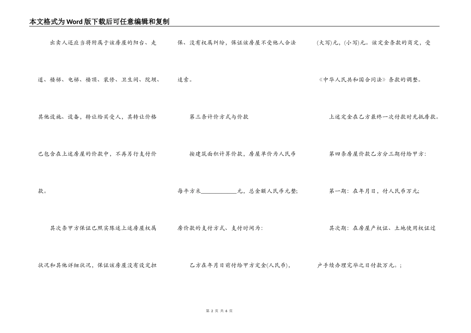 关于楼房购房合同范本_第2页