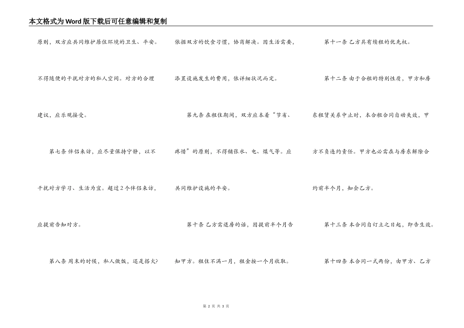 合租租房合同范本_第2页
