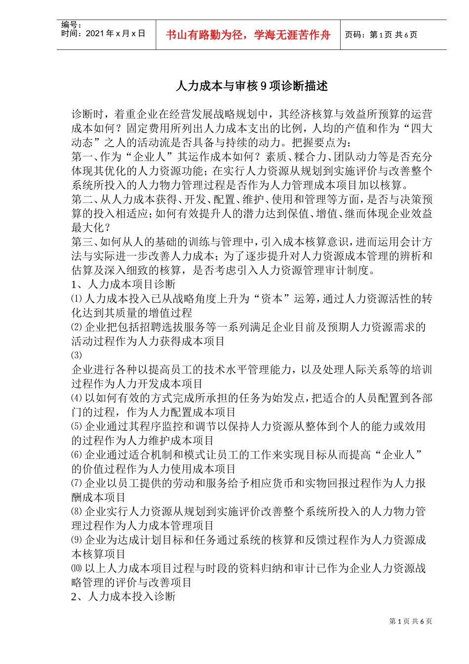 人力成本与审核诊断_第1页