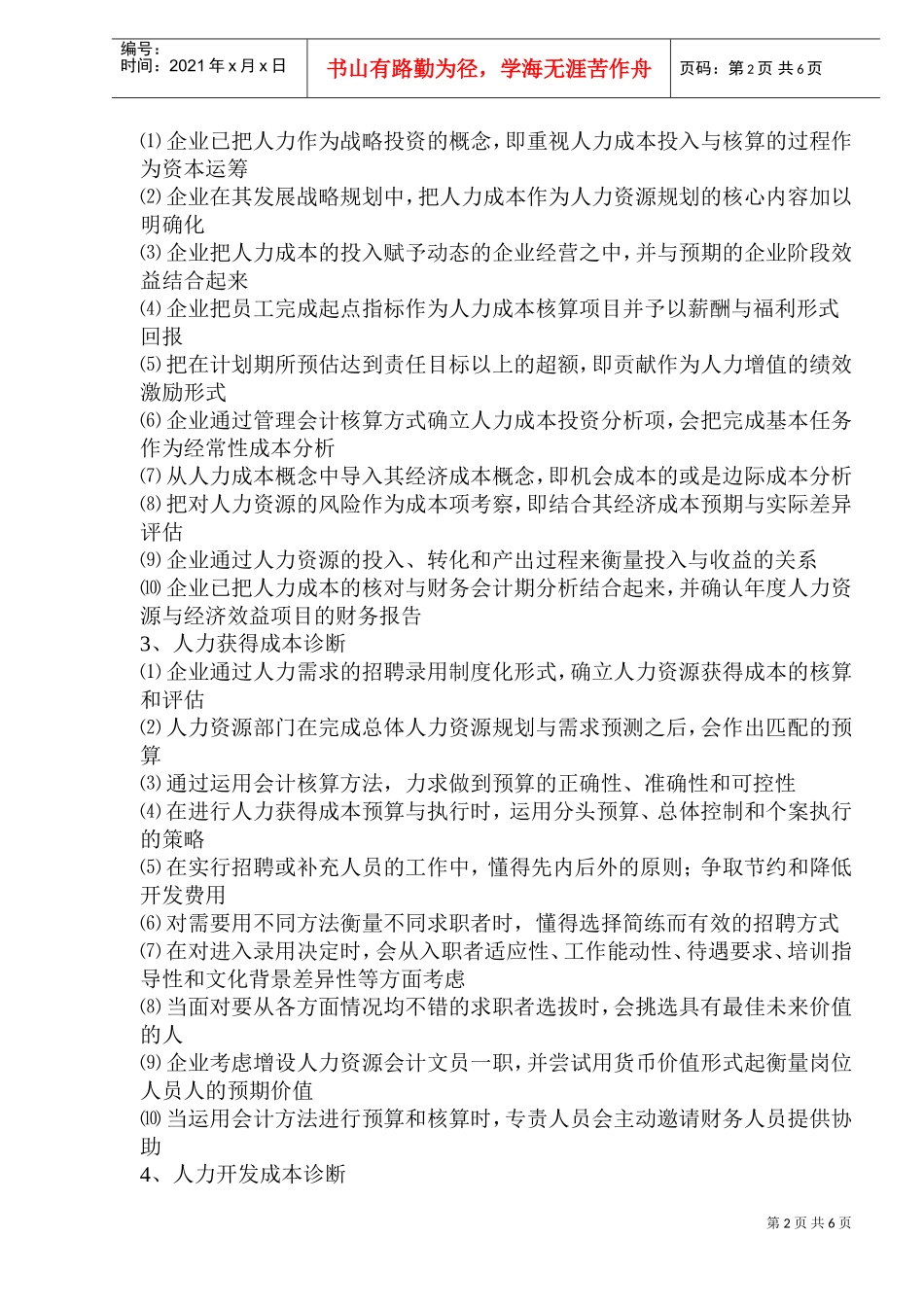 人力成本与审核诊断_第2页