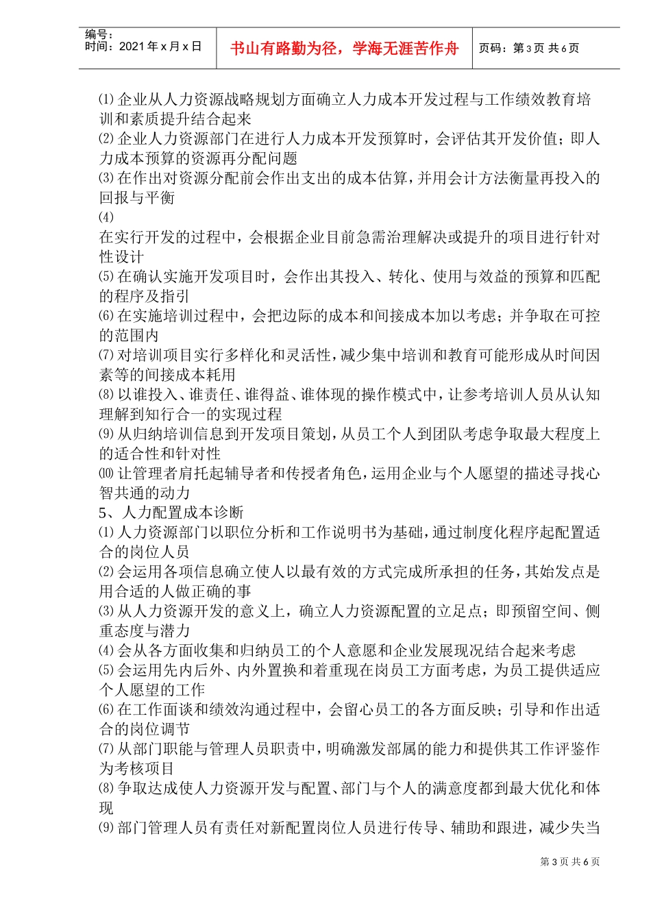 人力成本与审核诊断_第3页