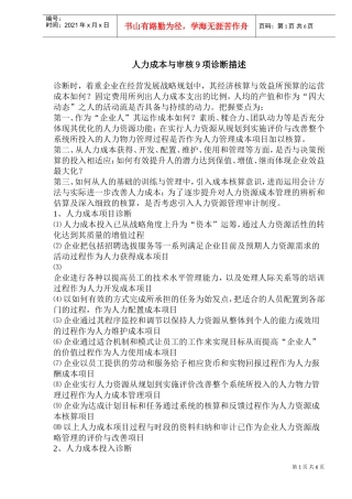 人力成本与审核诊断