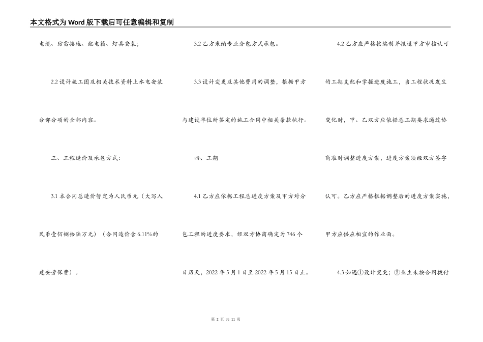 分包工程施工合同_第2页