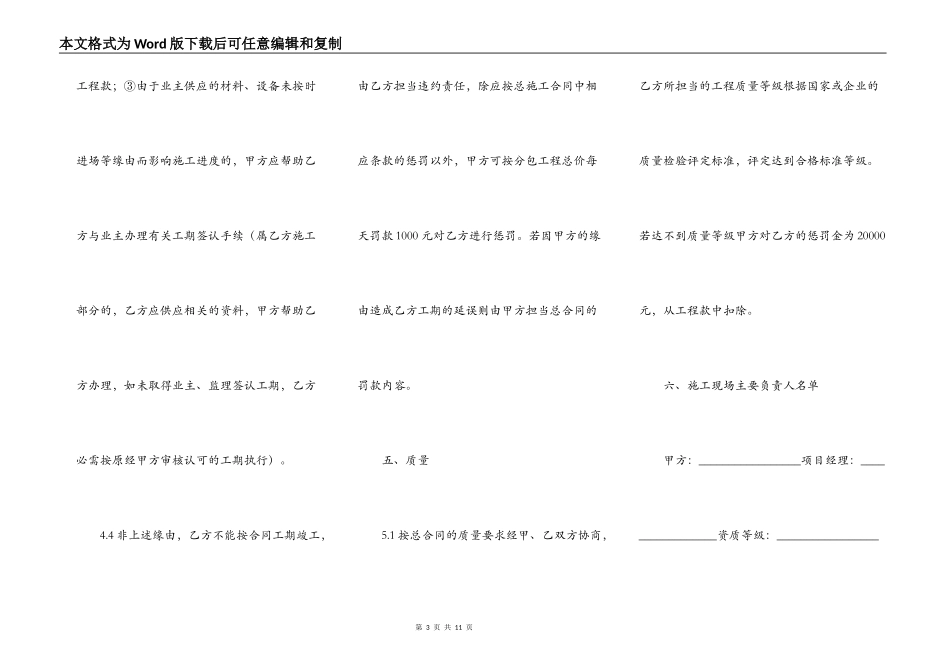分包工程施工合同_第3页