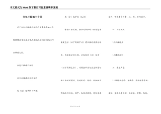 分包工程施工合同