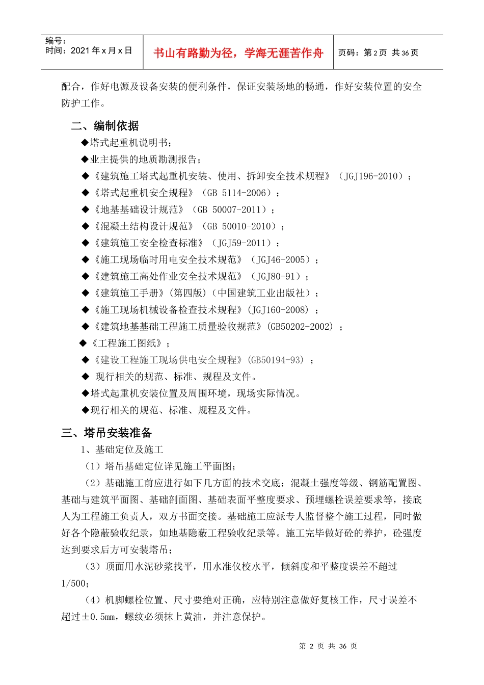 主厂房塔吊安装方案_第3页