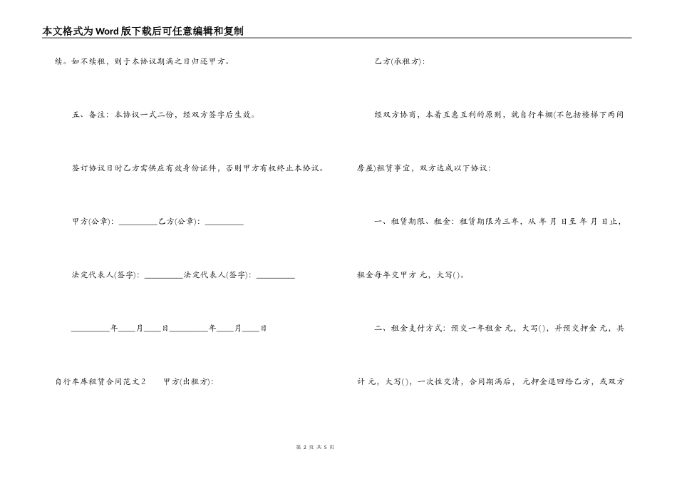 自行车库租赁合同_第2页
