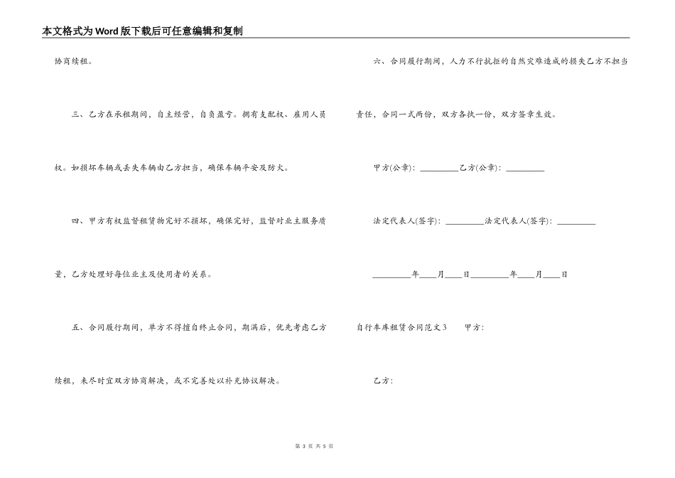 自行车库租赁合同_第3页