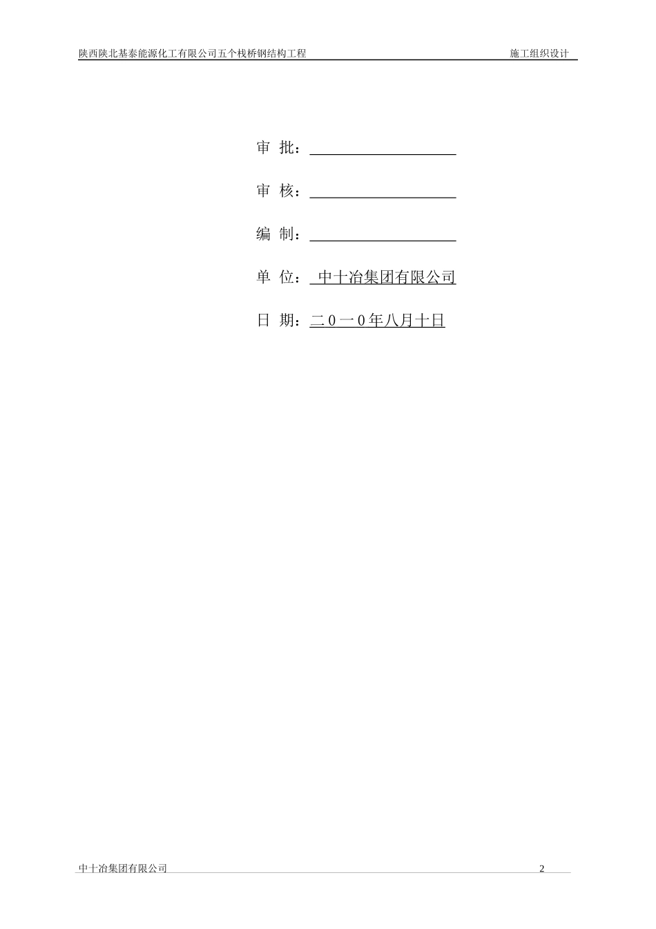 五个栈桥施工组织设计_第2页