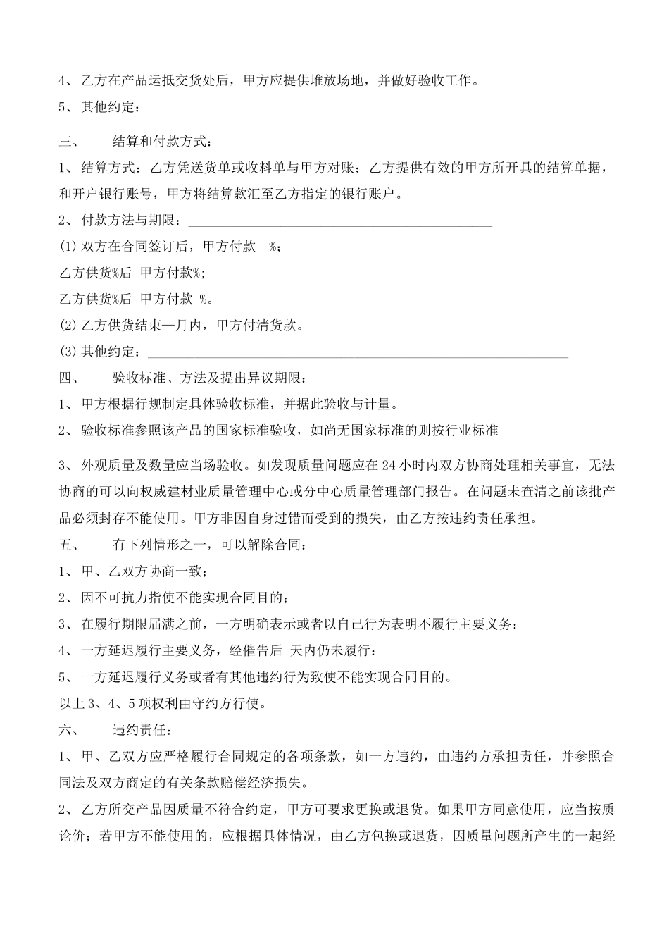 片石采购合同_第2页