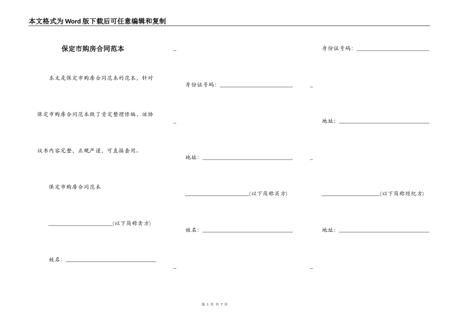 保定市购房合同范本_第1页