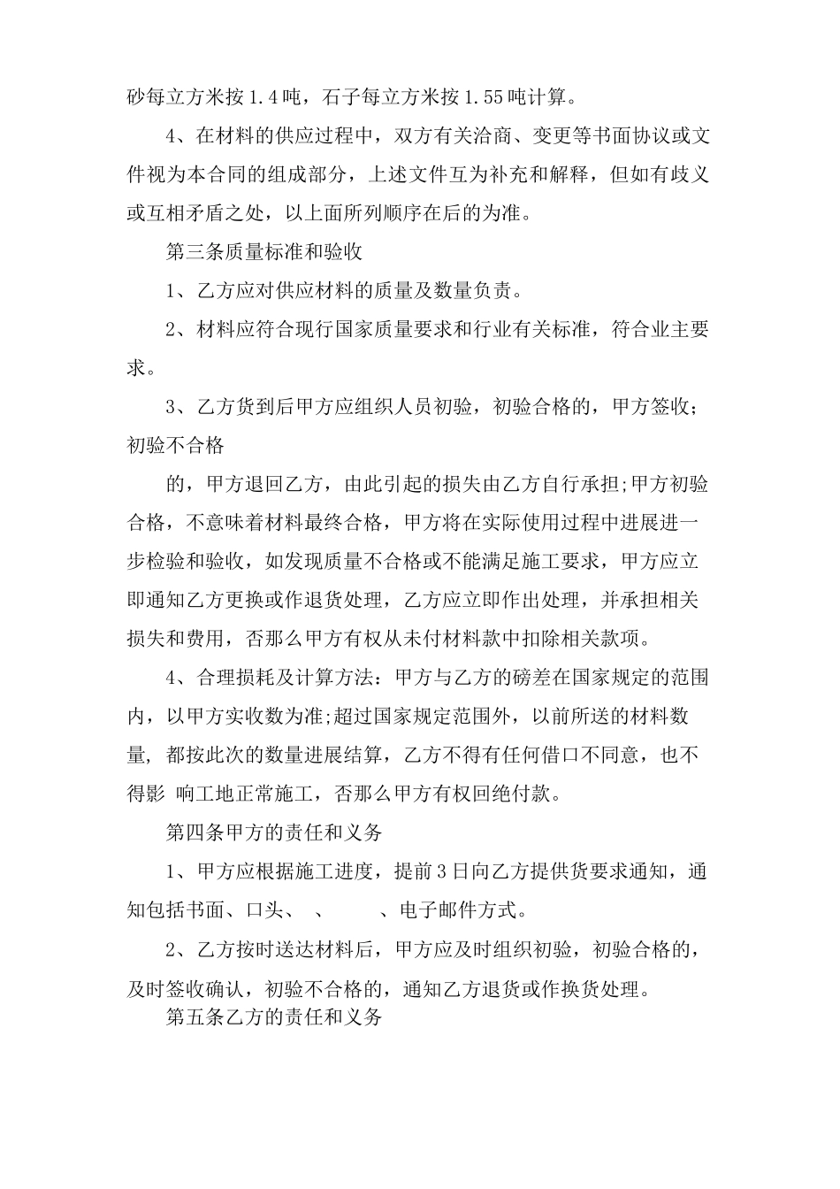 沙石买卖合同范本_第2页