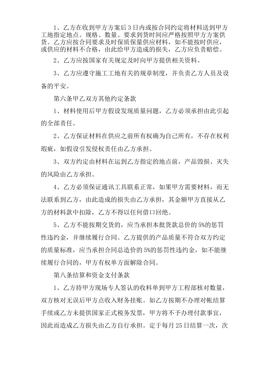 沙石买卖合同范本_第3页