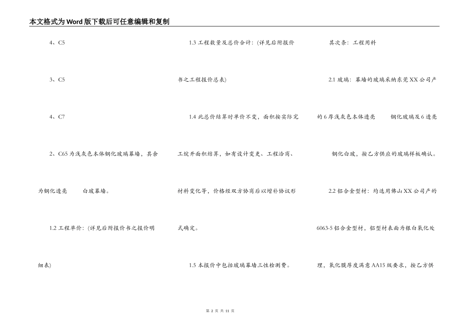 热门建筑工程施工合同样本_第2页