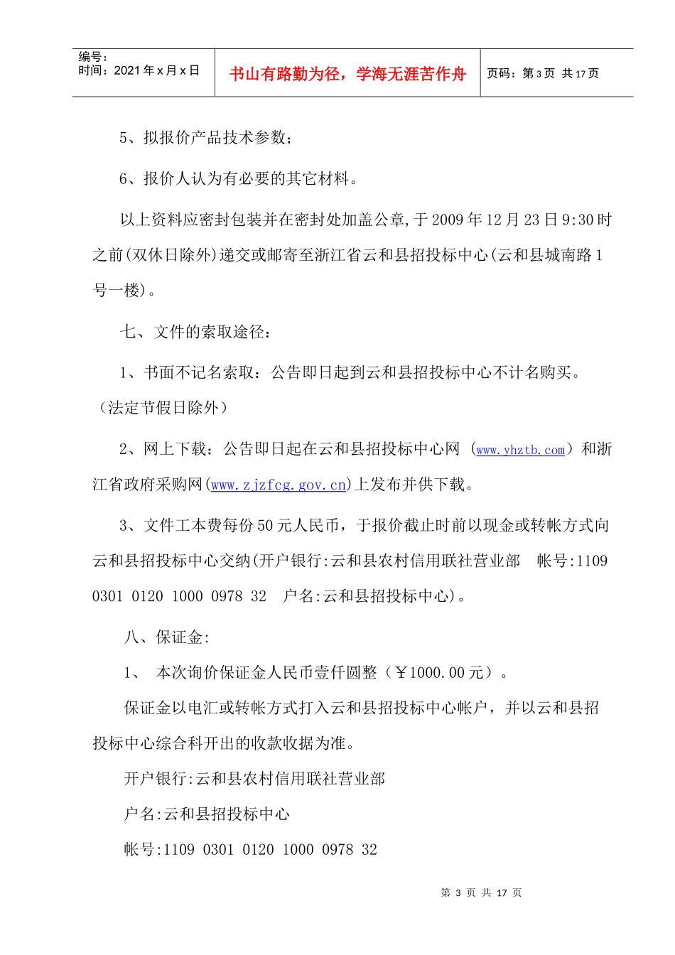 云和县教育装备和勤工俭学办公室采购投影仪灯泡项目_第3页