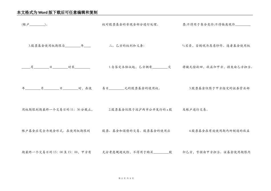 股票基金使用权合同模板_第2页