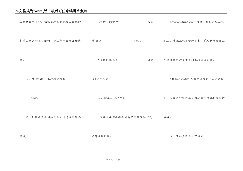 商业外围施工合同_第2页