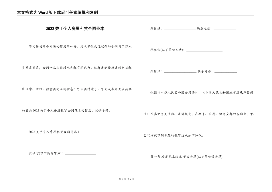2022关于个人房屋租赁合同范本_第1页