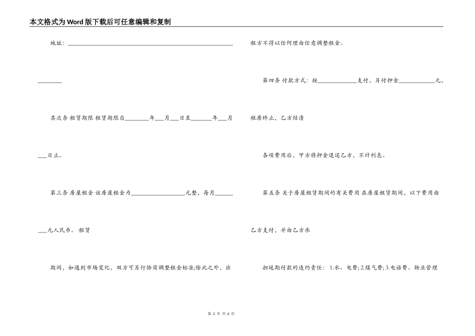 2022关于个人房屋租赁合同范本_第2页