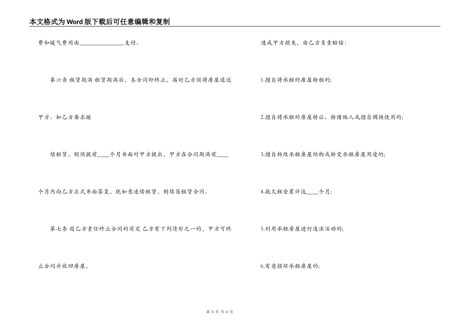 2022关于个人房屋租赁合同范本_第3页