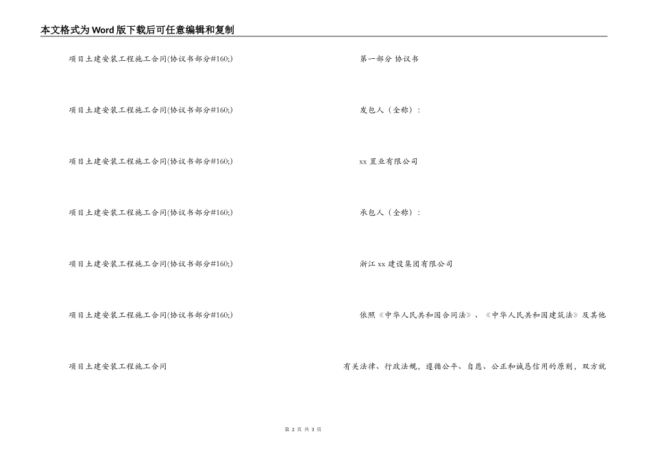 土建施工合同协议书范本_第2页