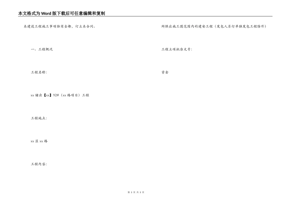 土建施工合同协议书范本_第3页