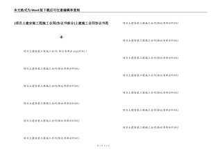 土建施工合同协议书范本