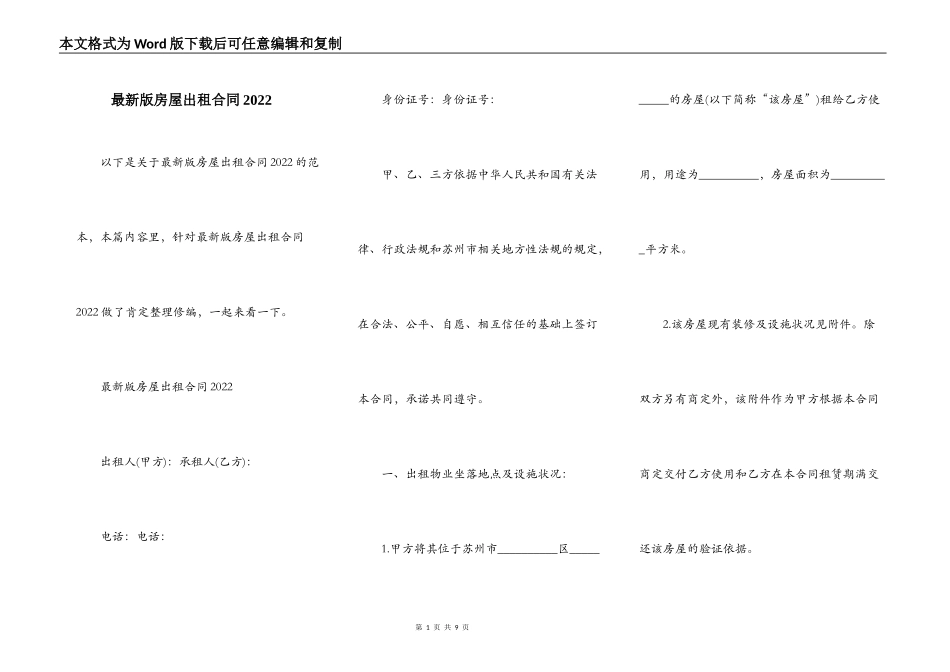最新版房屋出租合同2022_第1页