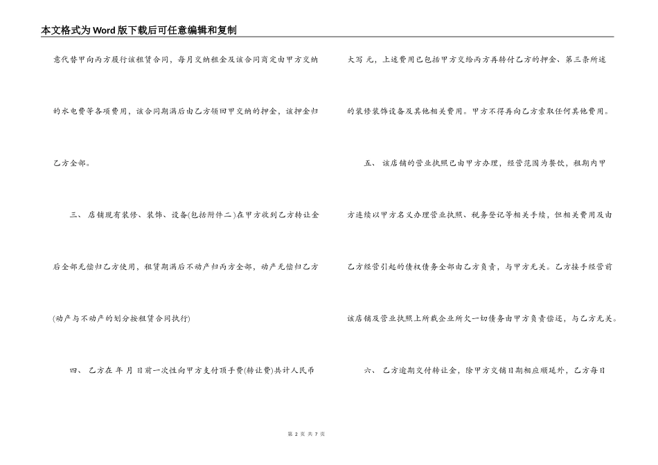 店面转让合同范本2篇_第2页