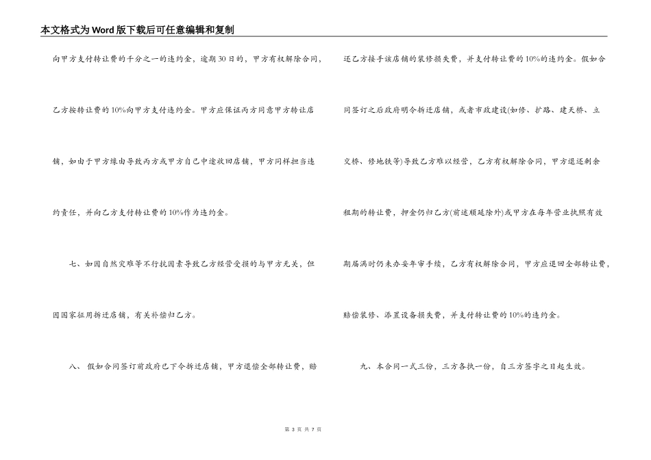 店面转让合同范本2篇_第3页