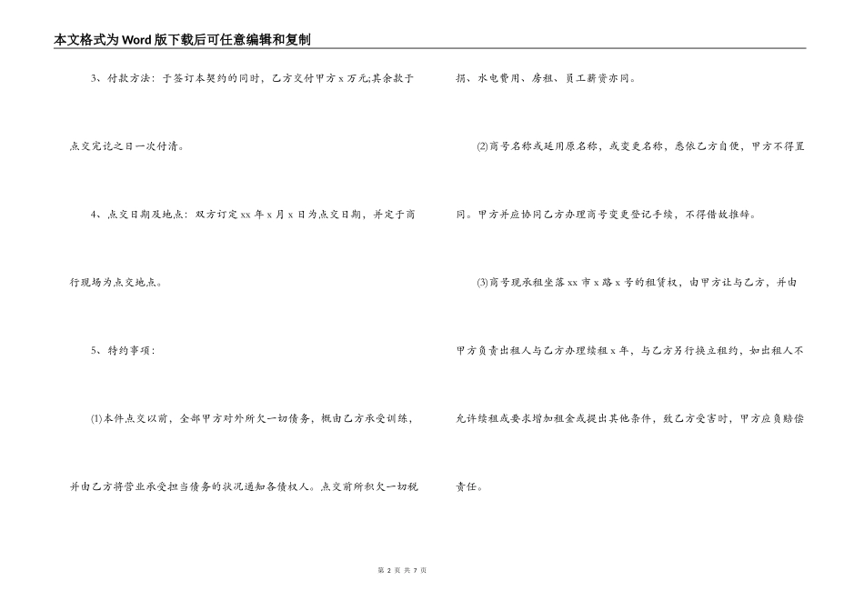 合同范本,门面房屋转让协议书 门市房屋租赁合同_第2页