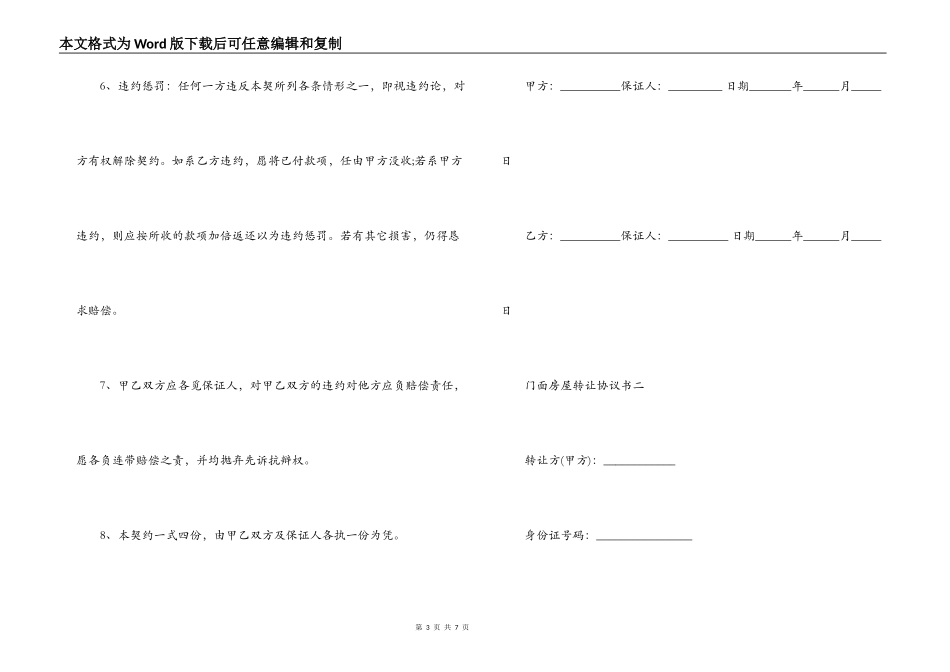 合同范本,门面房屋转让协议书 门市房屋租赁合同_第3页