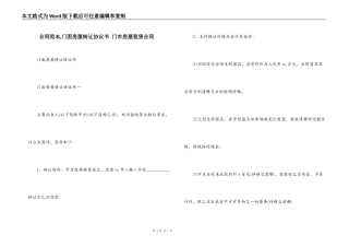合同范本,门面房屋转让协议书 门市房屋租赁合同