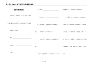 装修队装修合同