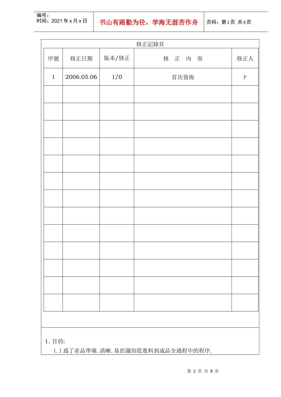 产品标识及溯程序_第2页