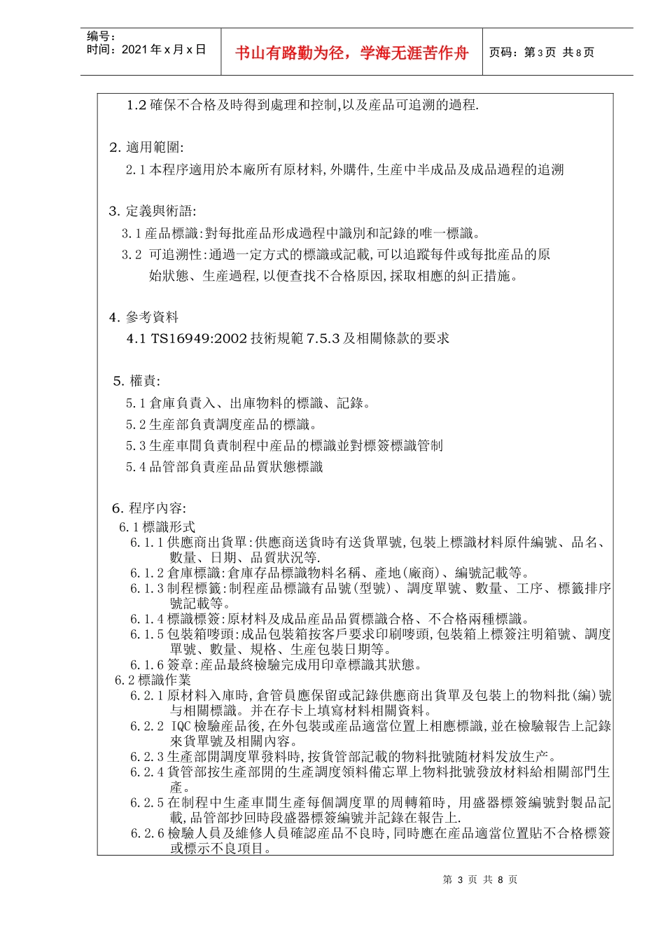 产品标识及溯程序_第3页