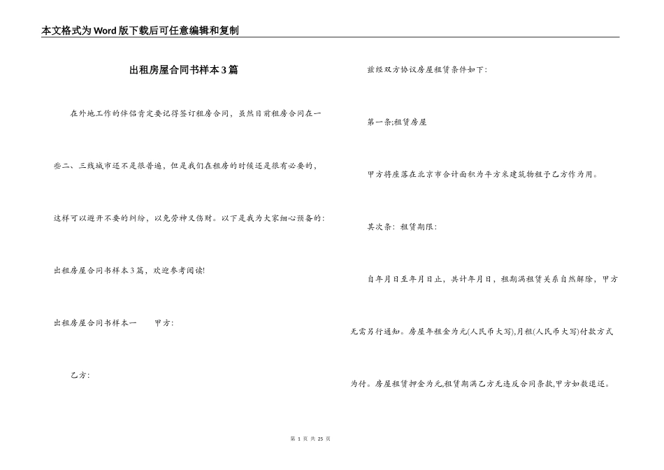 出租房屋合同书样本3篇_第1页