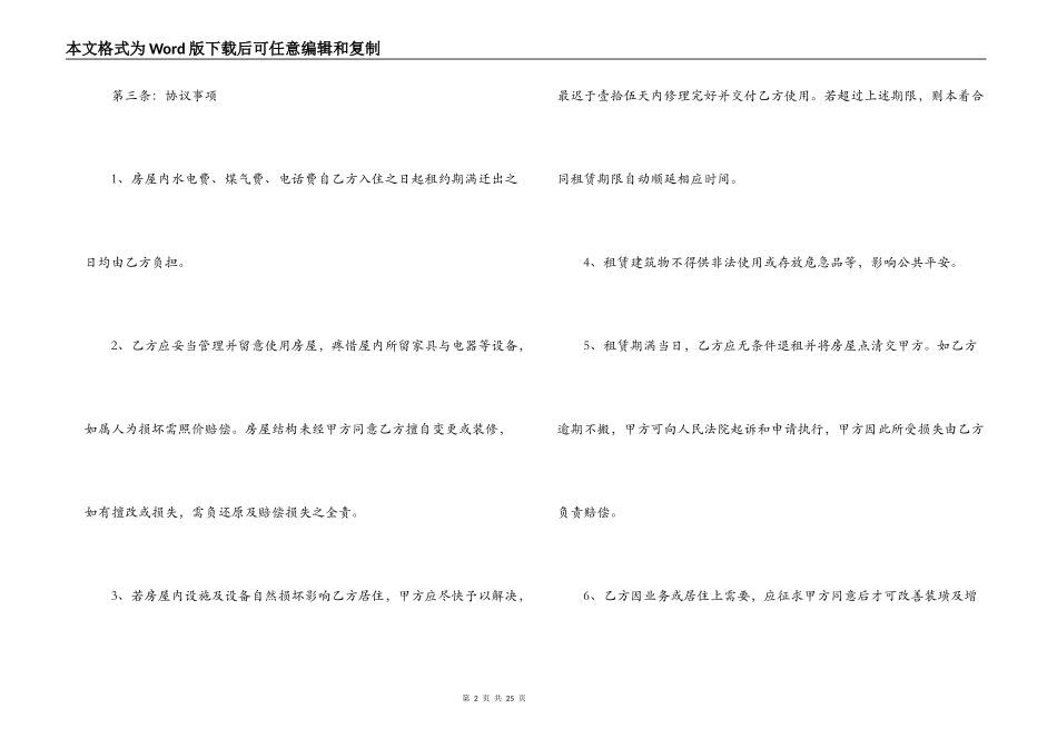 出租房屋合同书样本3篇_第2页