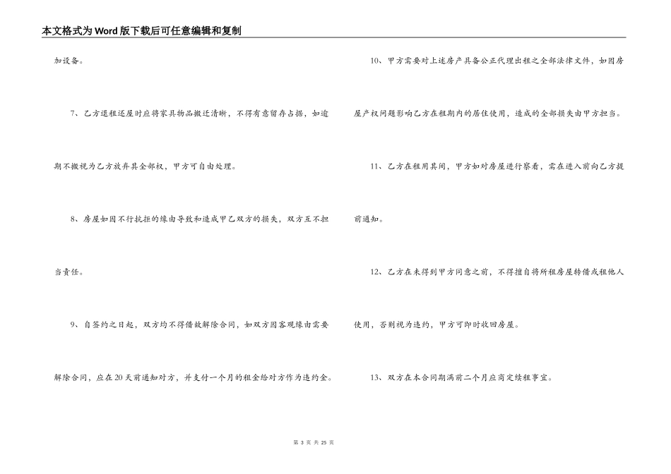 出租房屋合同书样本3篇_第3页