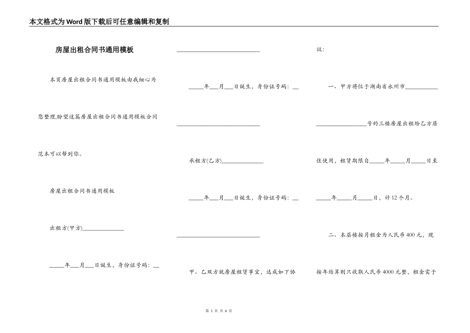 房屋出租合同书通用模板_第1页