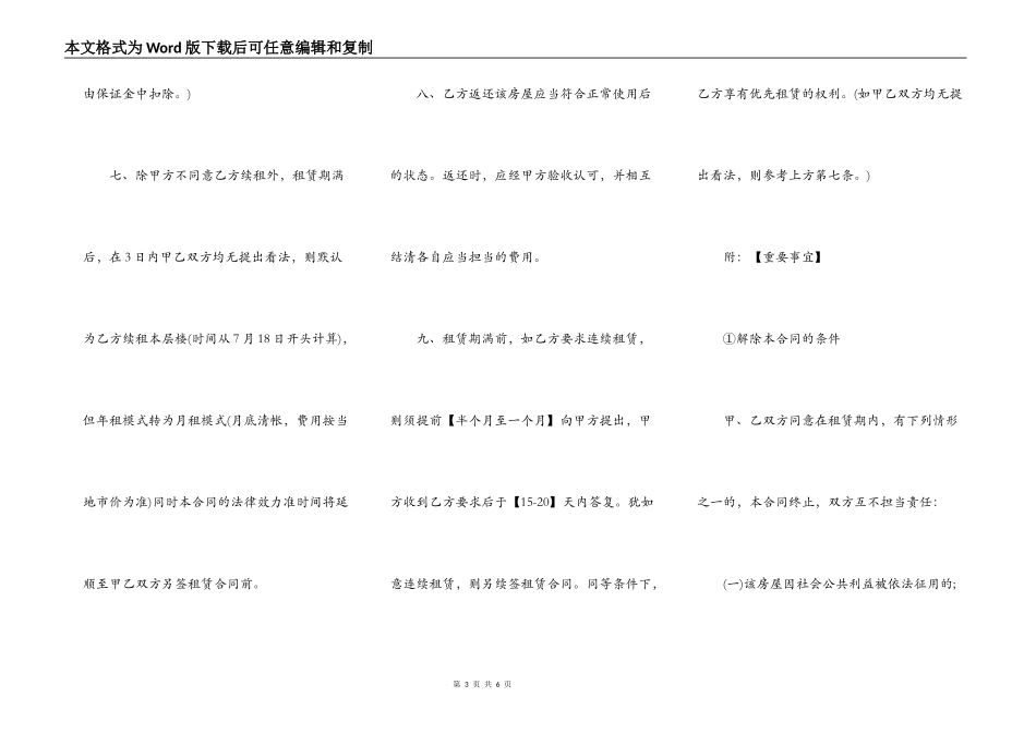 房屋出租合同书通用模板_第3页