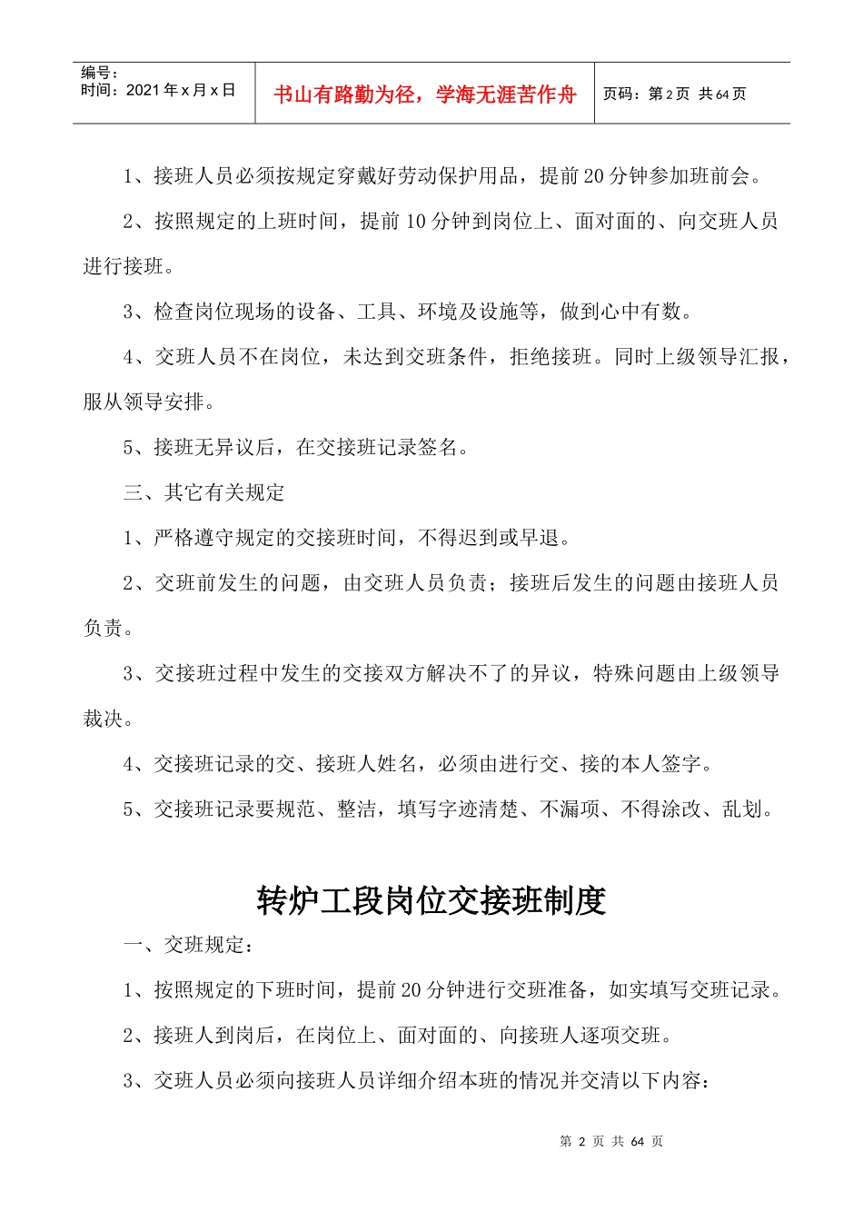 交接班制度（DOC42页）_第2页