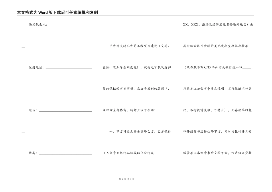 美元贷款质押履约保证合同_第2页